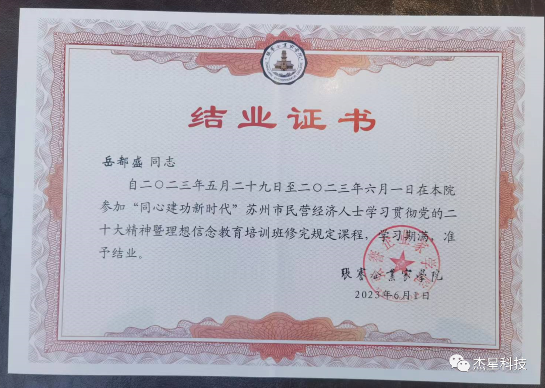 杰星科技学习贯彻党的二十大精神暨理想信念教育培训班__杰星科技学习贯彻党的二十大精神暨理想信念教育培训班
