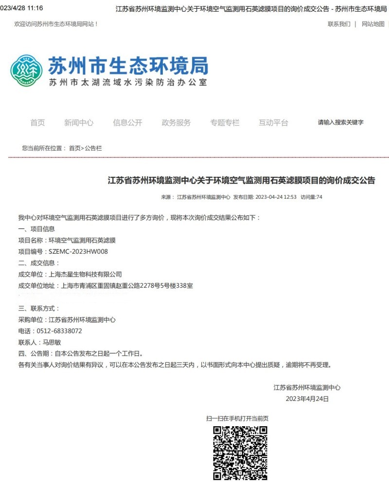 环保检测设备中标_环境监测设备中标公告_